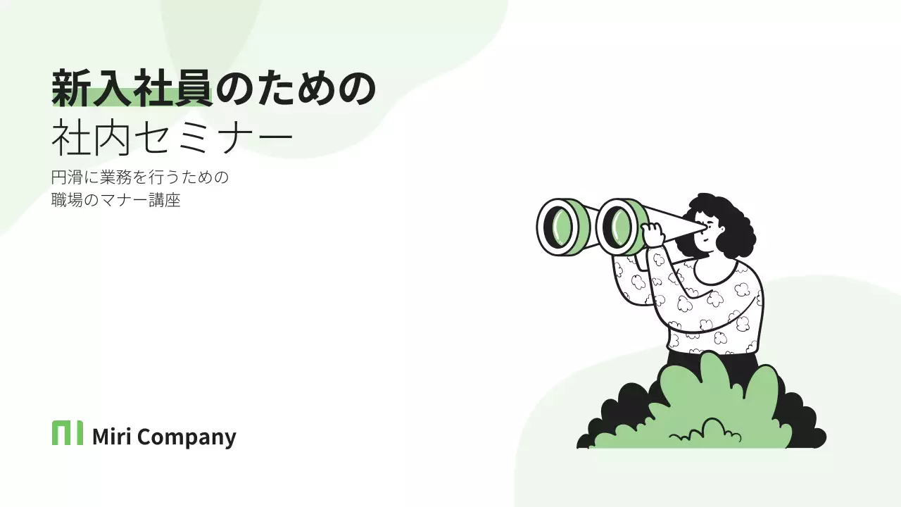 緑 シンプル ビジネス 資料 プレゼンテーション