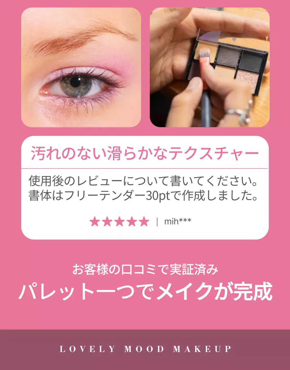 ピンク かわいい アイシャドウ パンフレット 詳細ページ