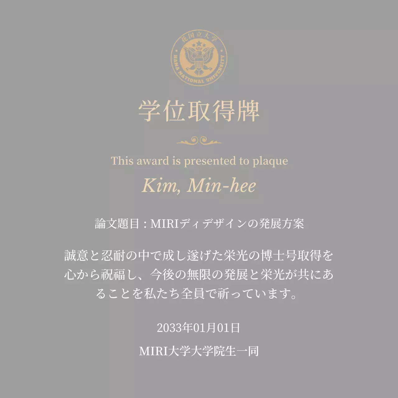 学校ロゴとゴールドの装飾が施された高級感のある学位取得プレート