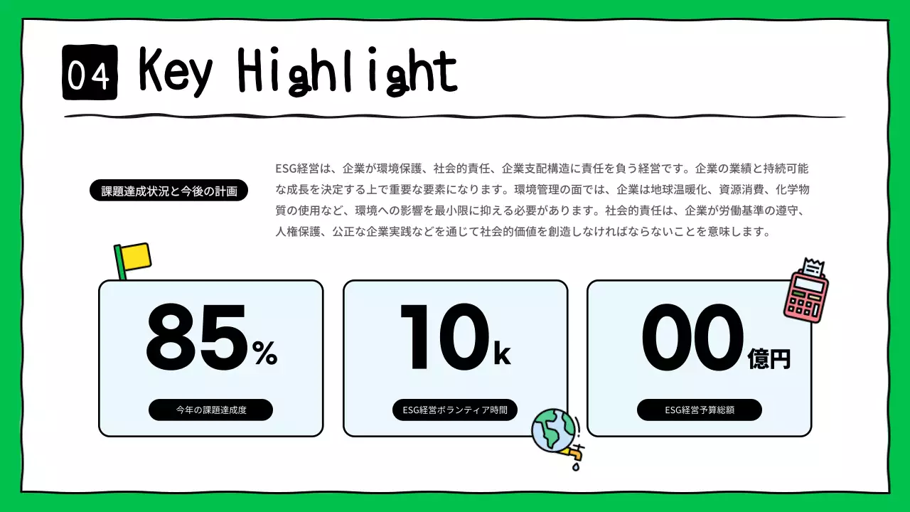 緑 かわいい ESG レポート プレゼンテーション