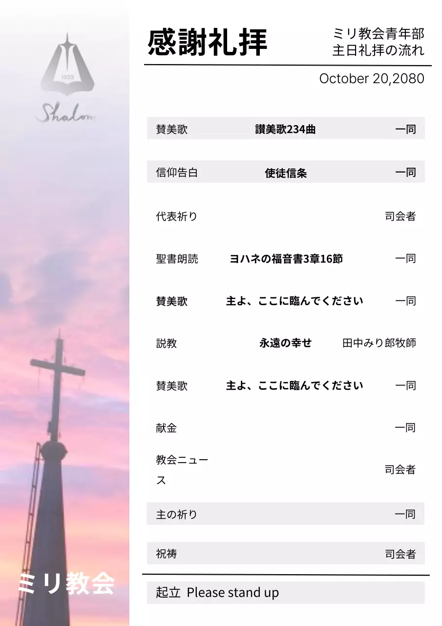 ピンク シンプル 教会 ドキュメント ポスター