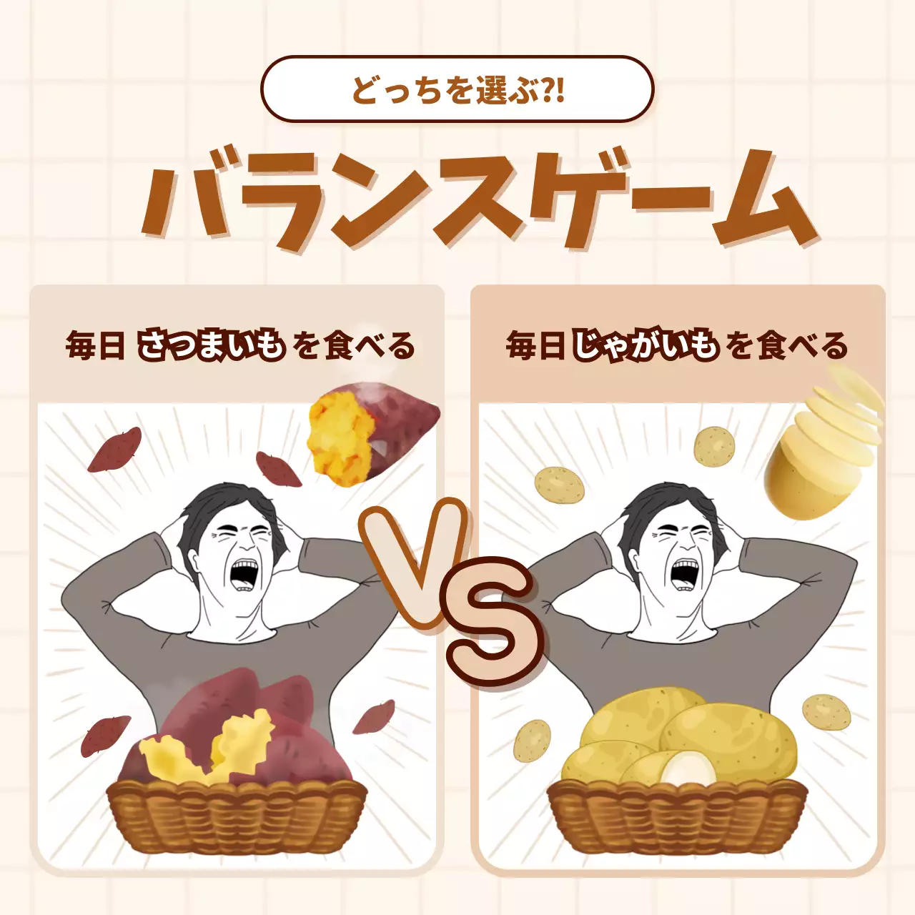 ベージュ 面白い ゲーム ポスター SNS投稿 正方形