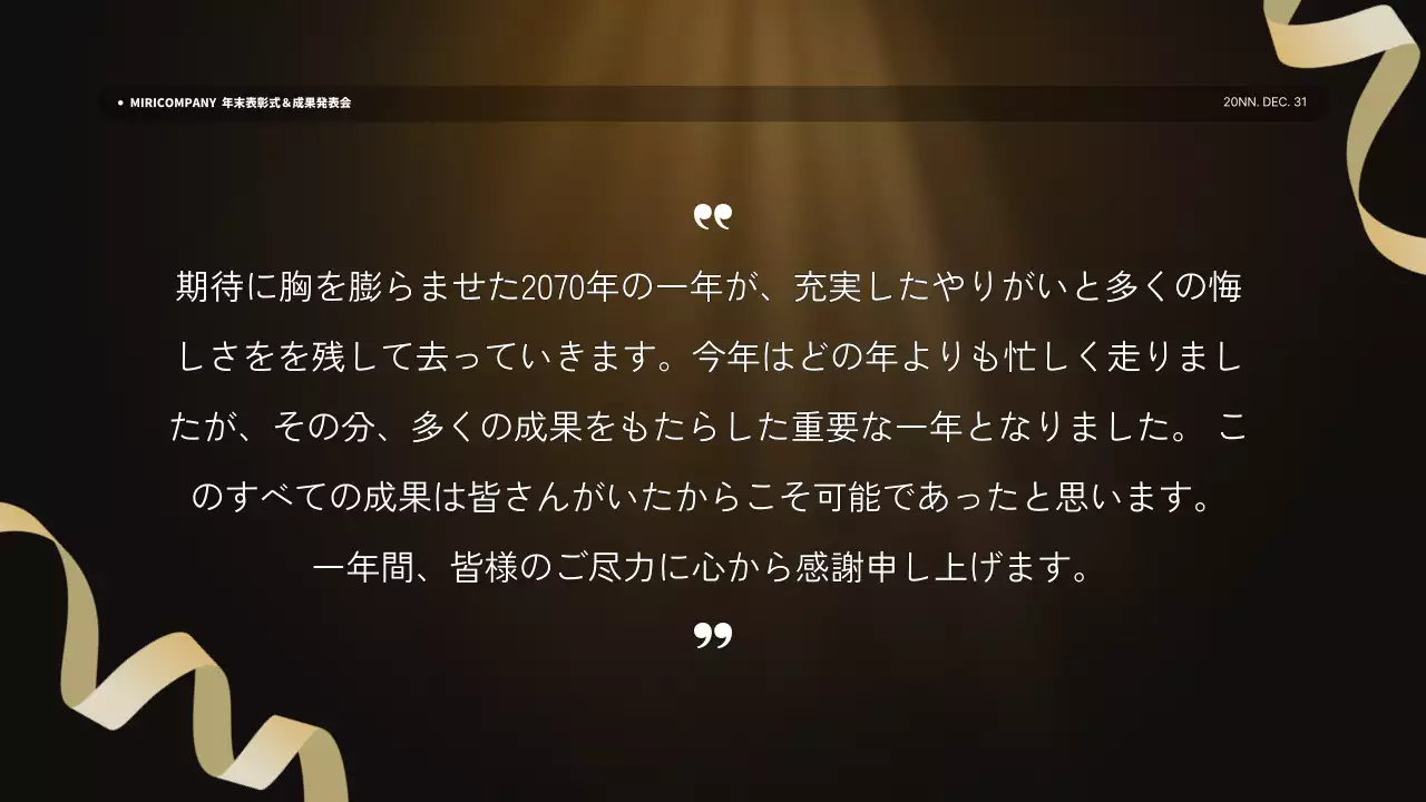 黒 上品 会社 プレゼンテーション