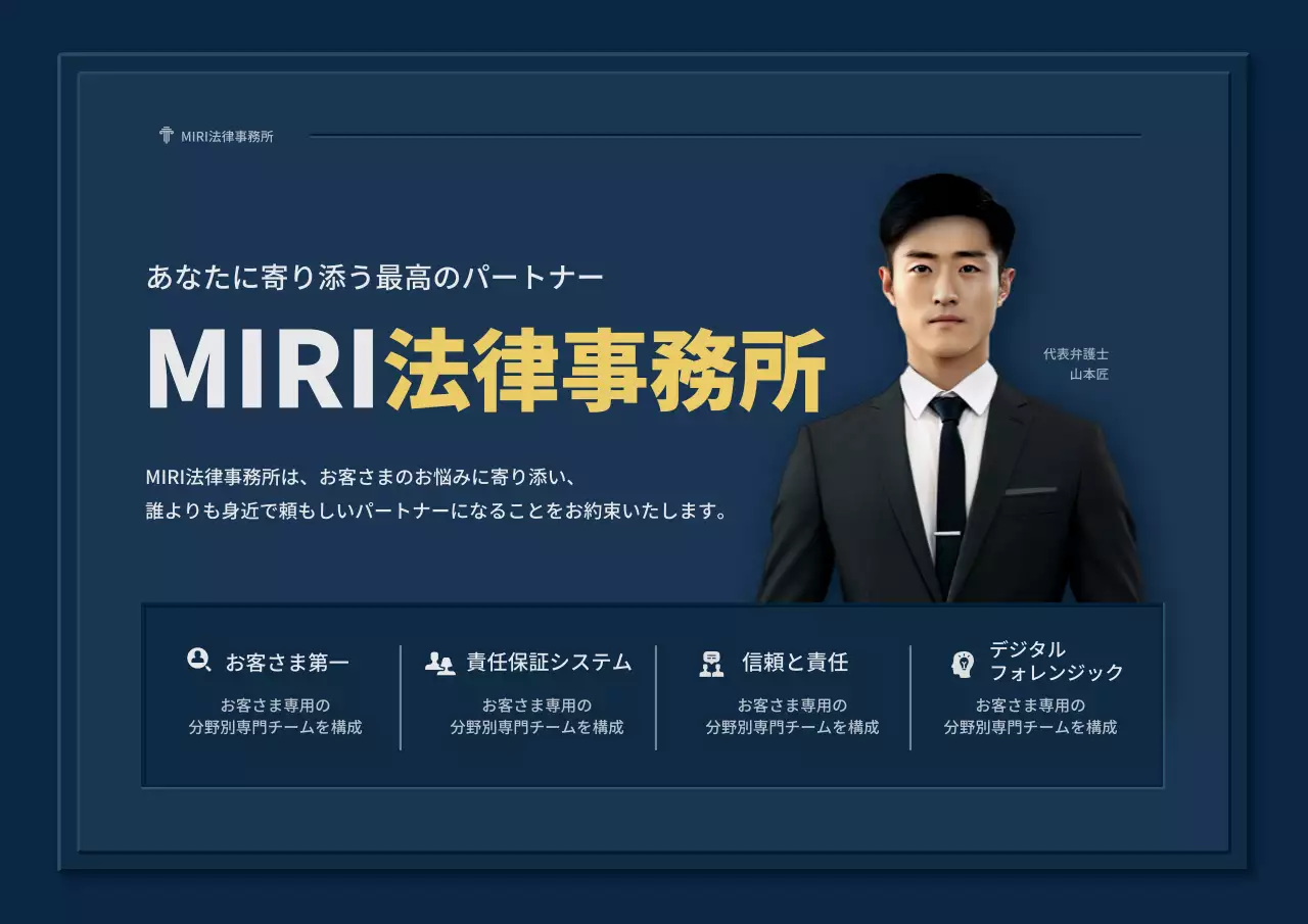藍と黄色の高級法律事務所PR