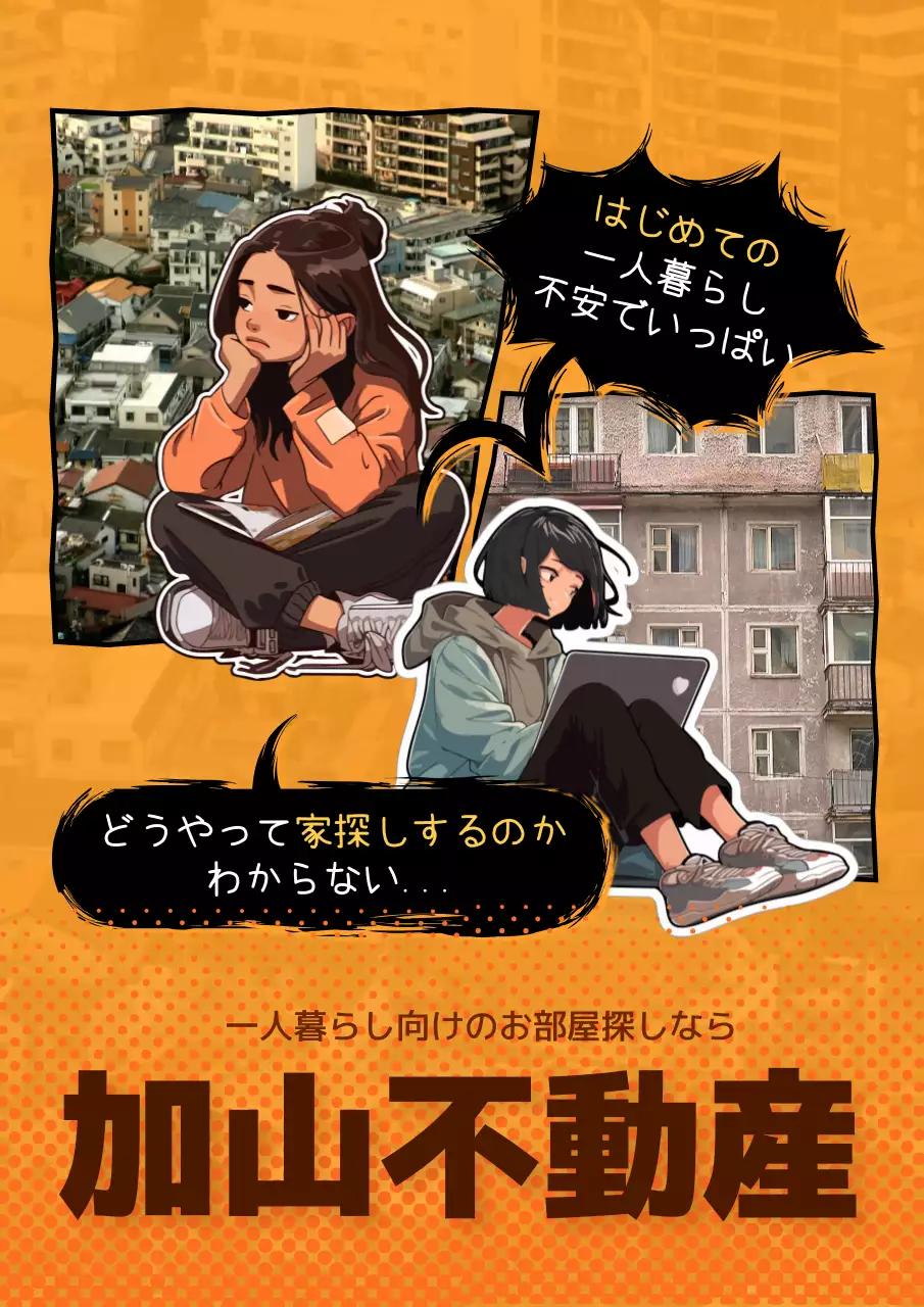 オレンジ 漫画 不動産 ポスター