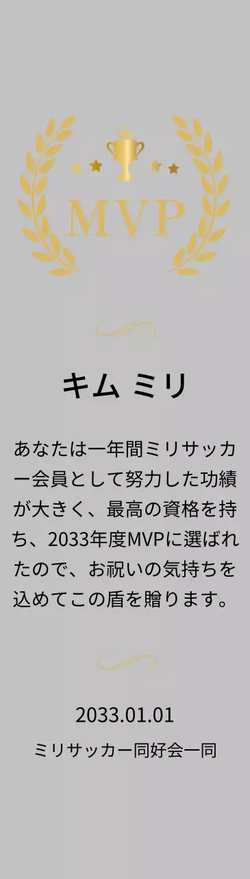 金色の月桂樹とトロフィーの装飾が施された高級感のある優勝記念プレート