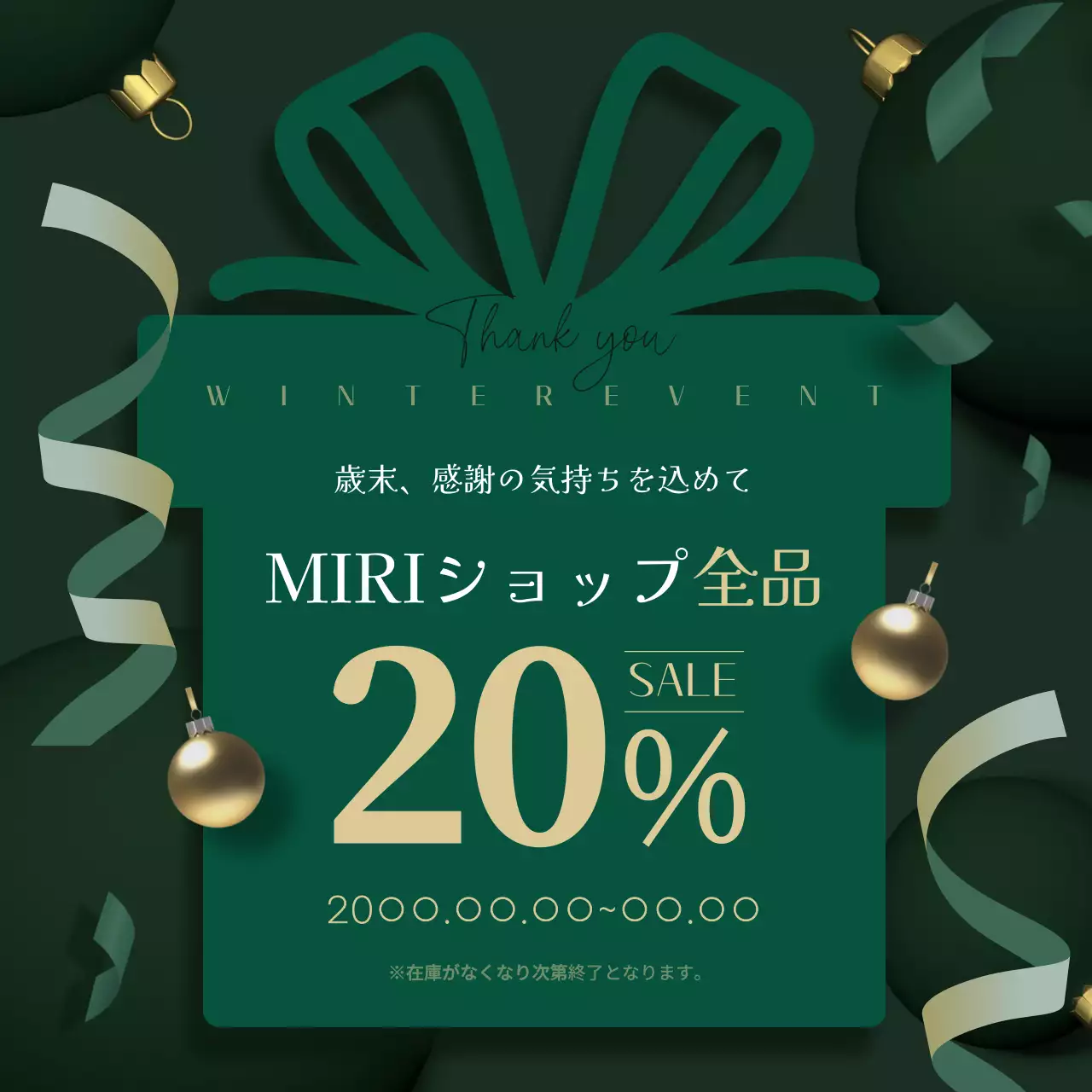 緑 モダン セール ポスター SNS投稿 正方形