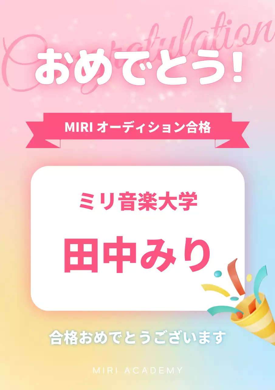 ピンク かわいい お祝い ポスター