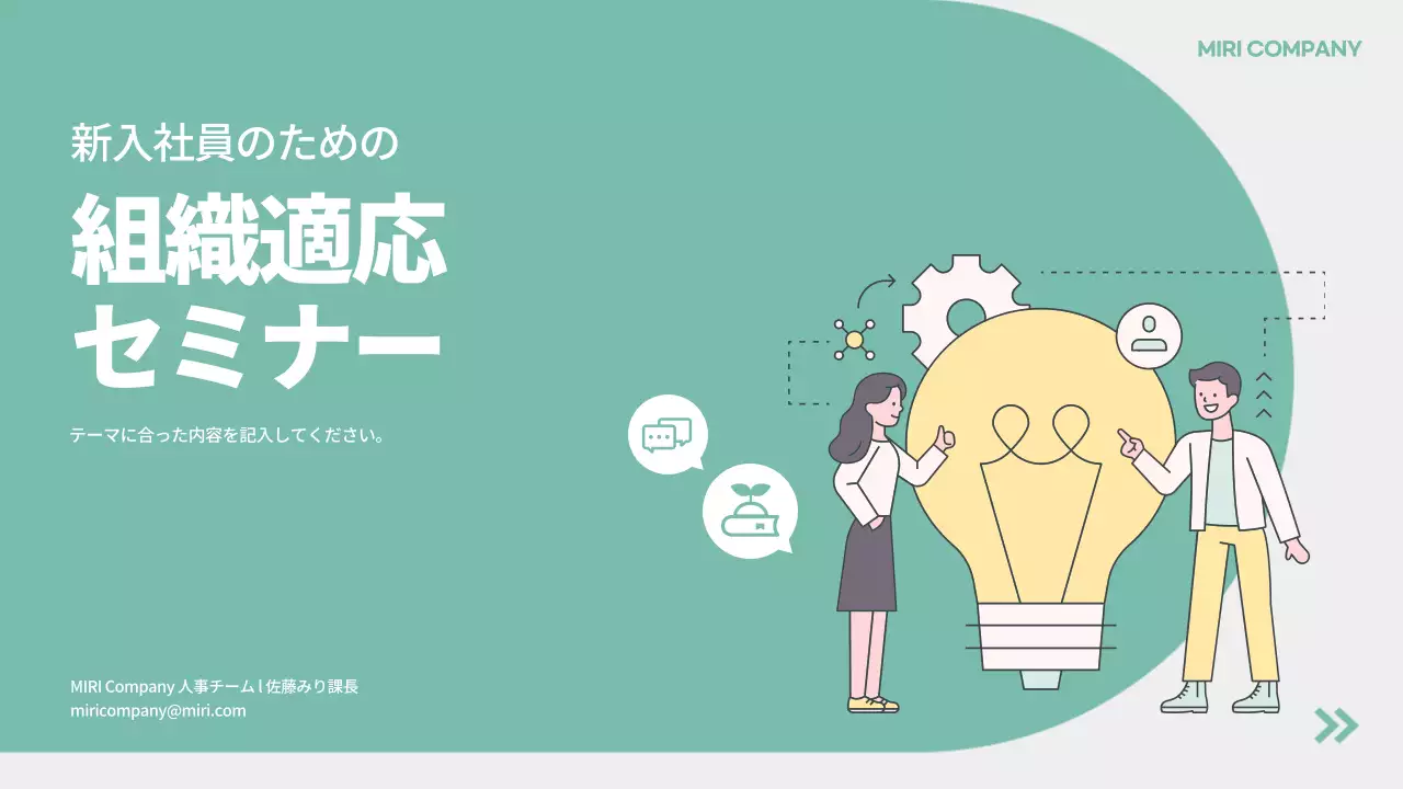 ミント シンプル セミナー 資料 プレゼンテーション