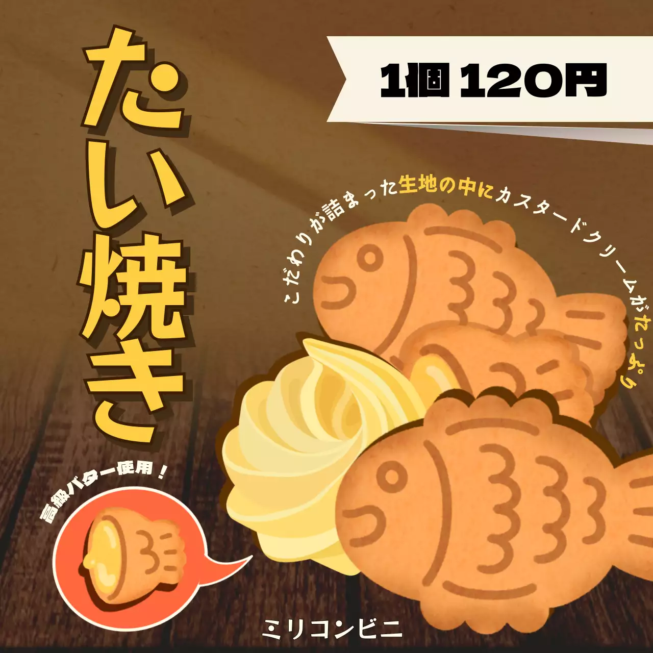 茶色 ポップ スイーツ ポスター SNS投稿 正方形