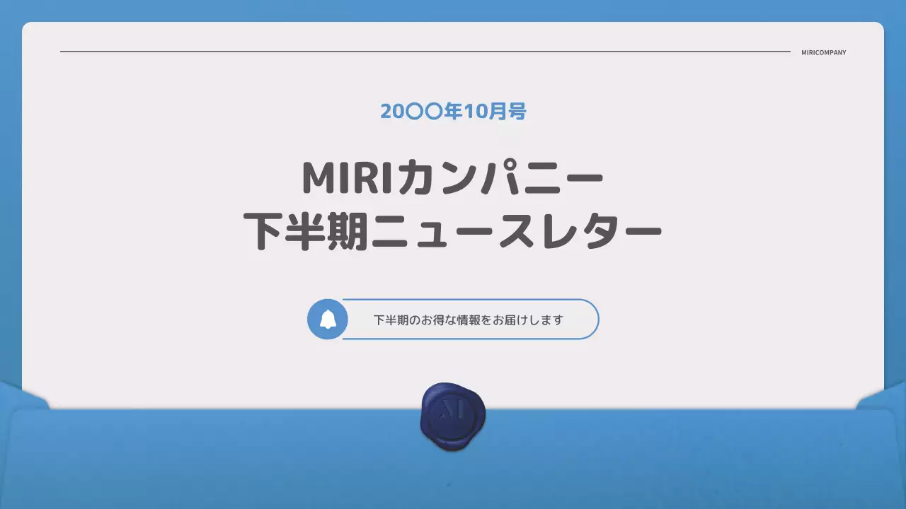 青 シンプル ニュースレター 報告書 プレゼンテーション