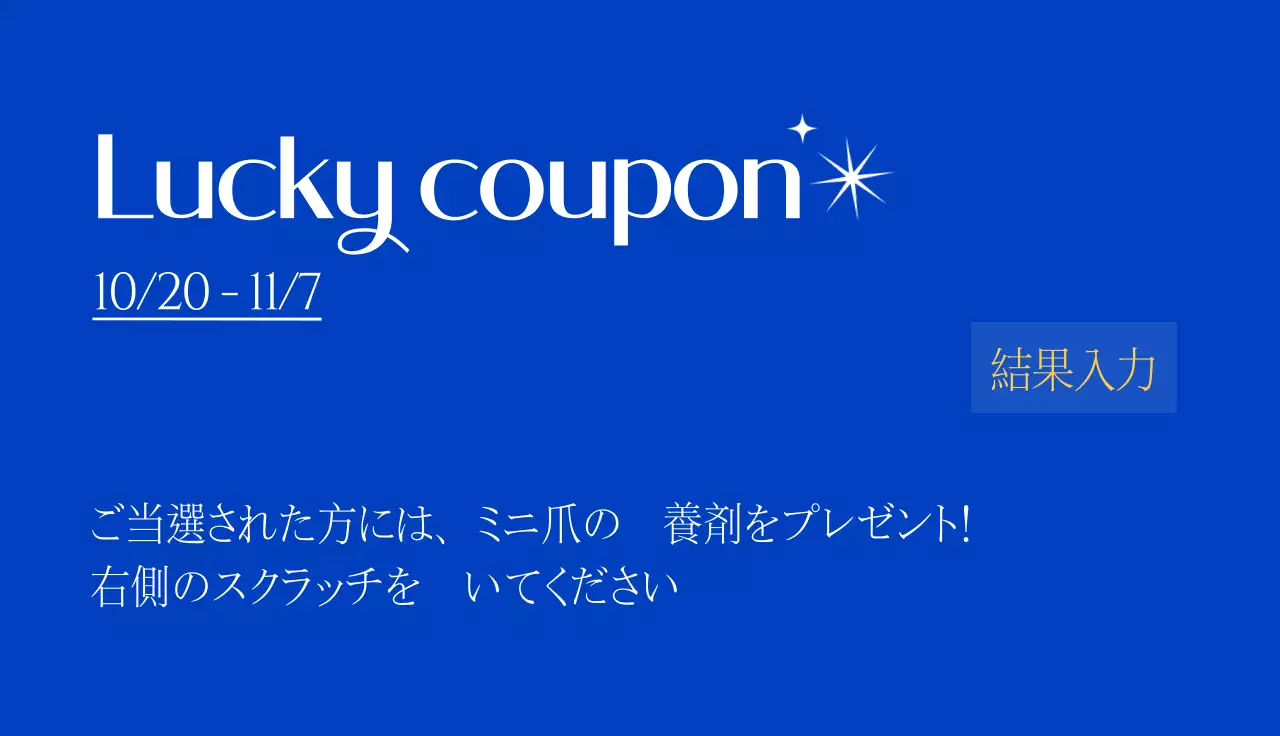 青い背景のビューティーネイルショップイベント宝くじ