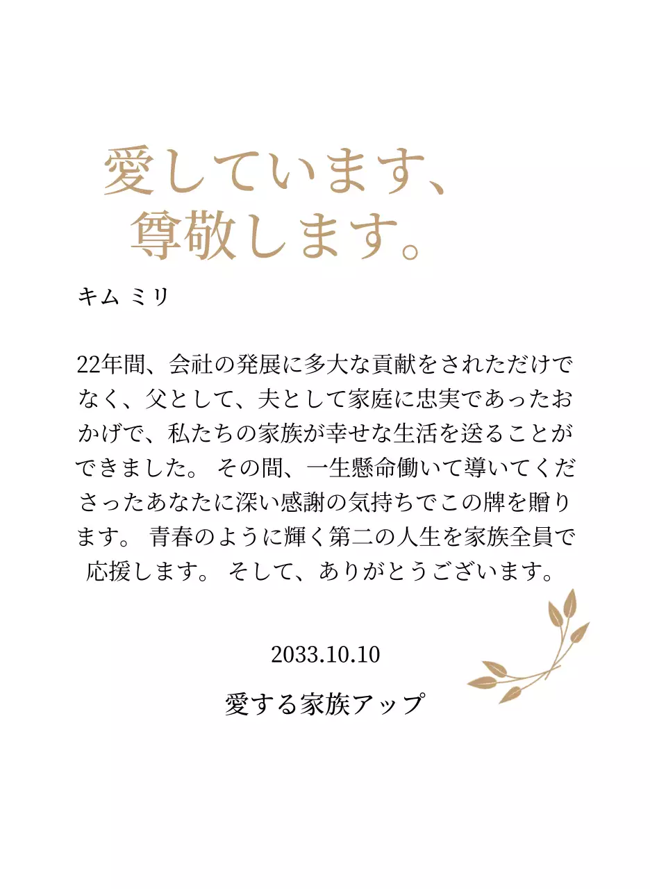 金色と葉っぱの装飾が施された高級感のある感謝状