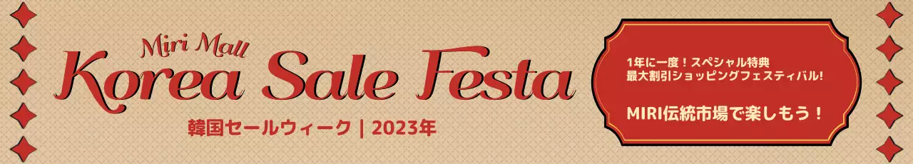レトロなニュートログラフィック要素とフォントレイアウトで表現したコリアセールフェスタショッピング割引イベント