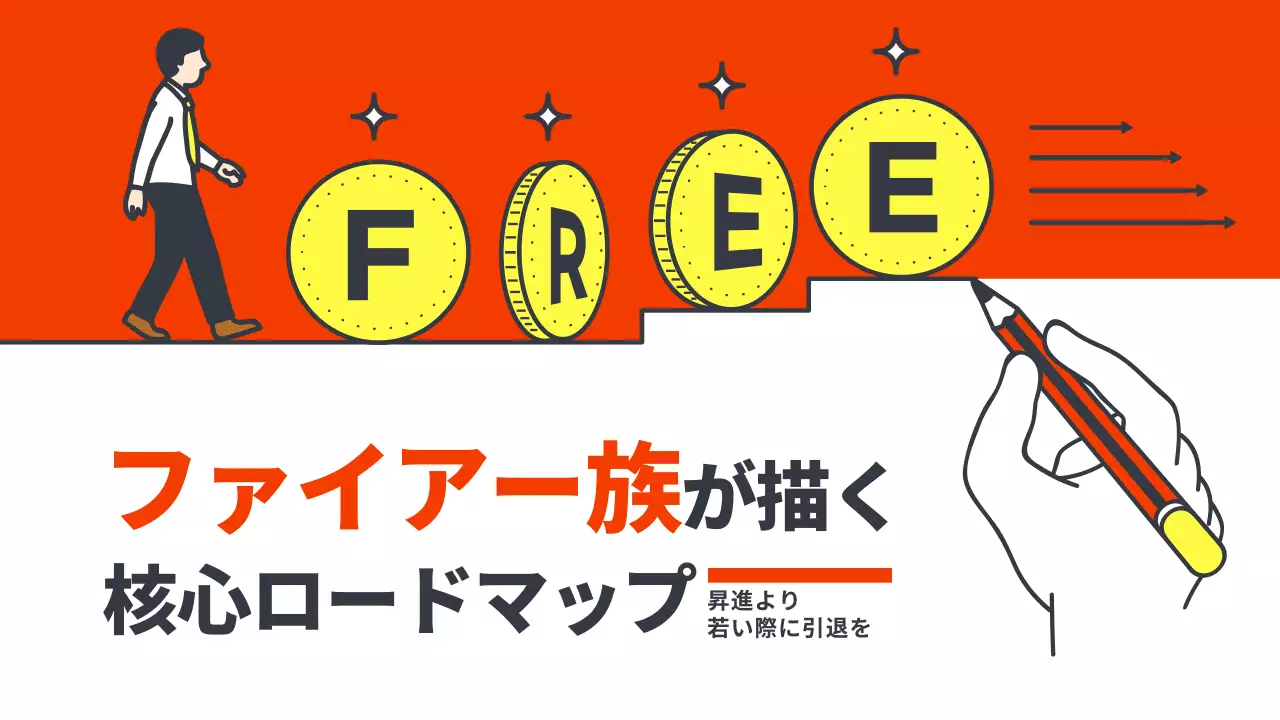 オレンジ ポップ ロードマップ イラスト YouTube サムネイル