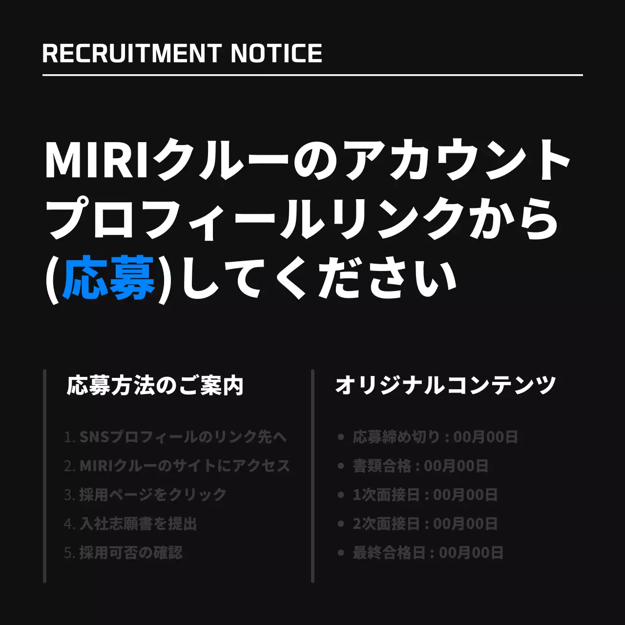 黒 モダン 採用 ポスター Instagram カルーセル