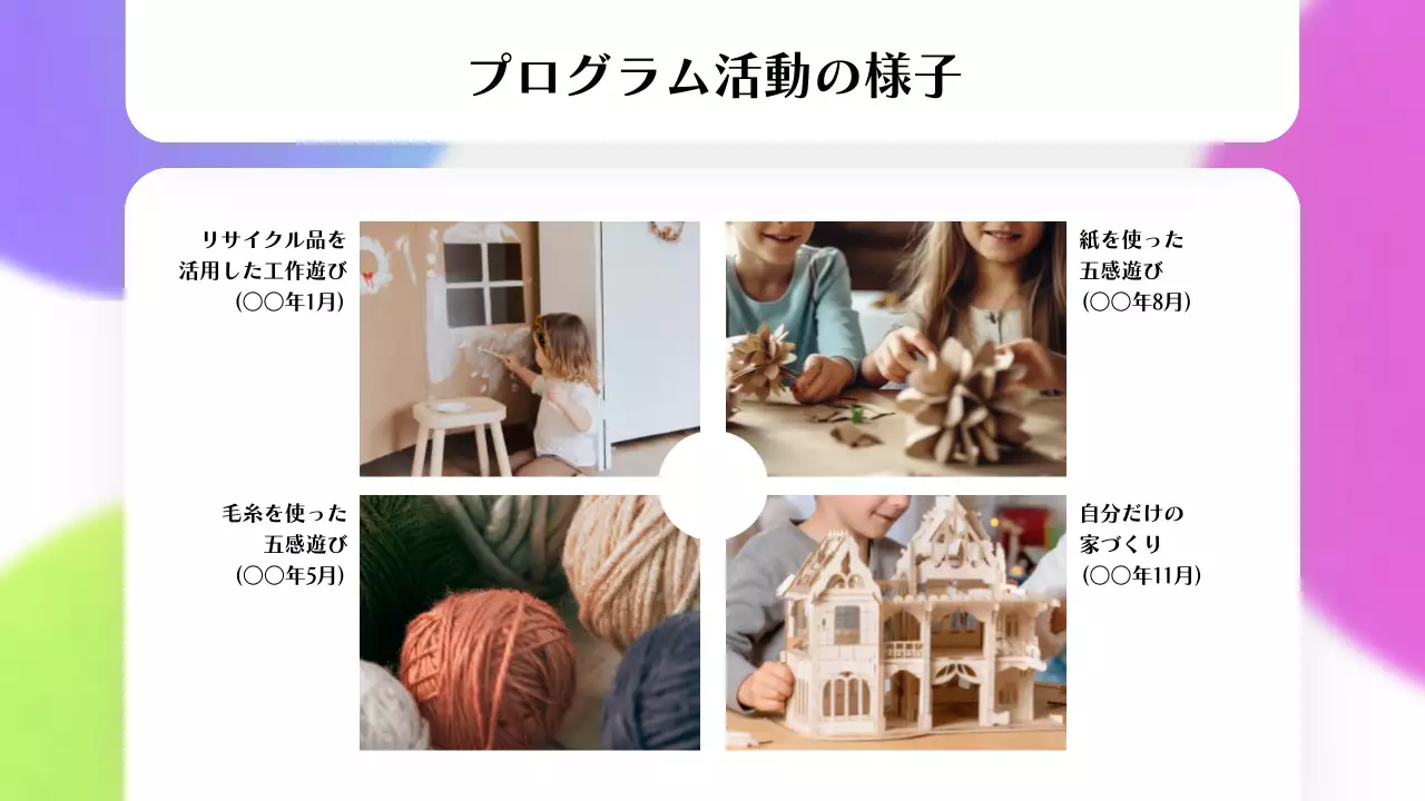 カラフル オシャレ 教育 資料 プレゼンテーション