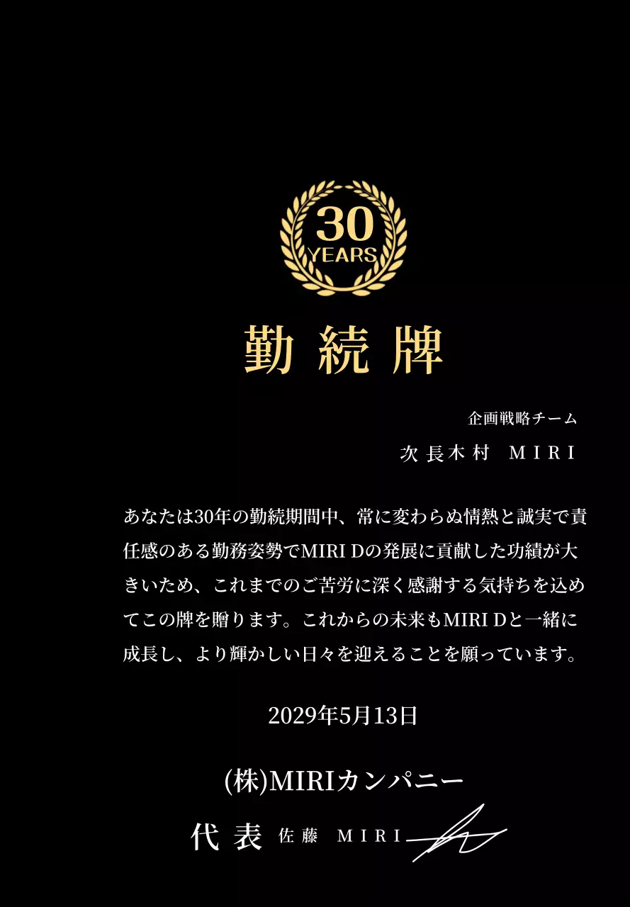 月桂樹のシンボルをコンセプトにした企業長期勤続楯