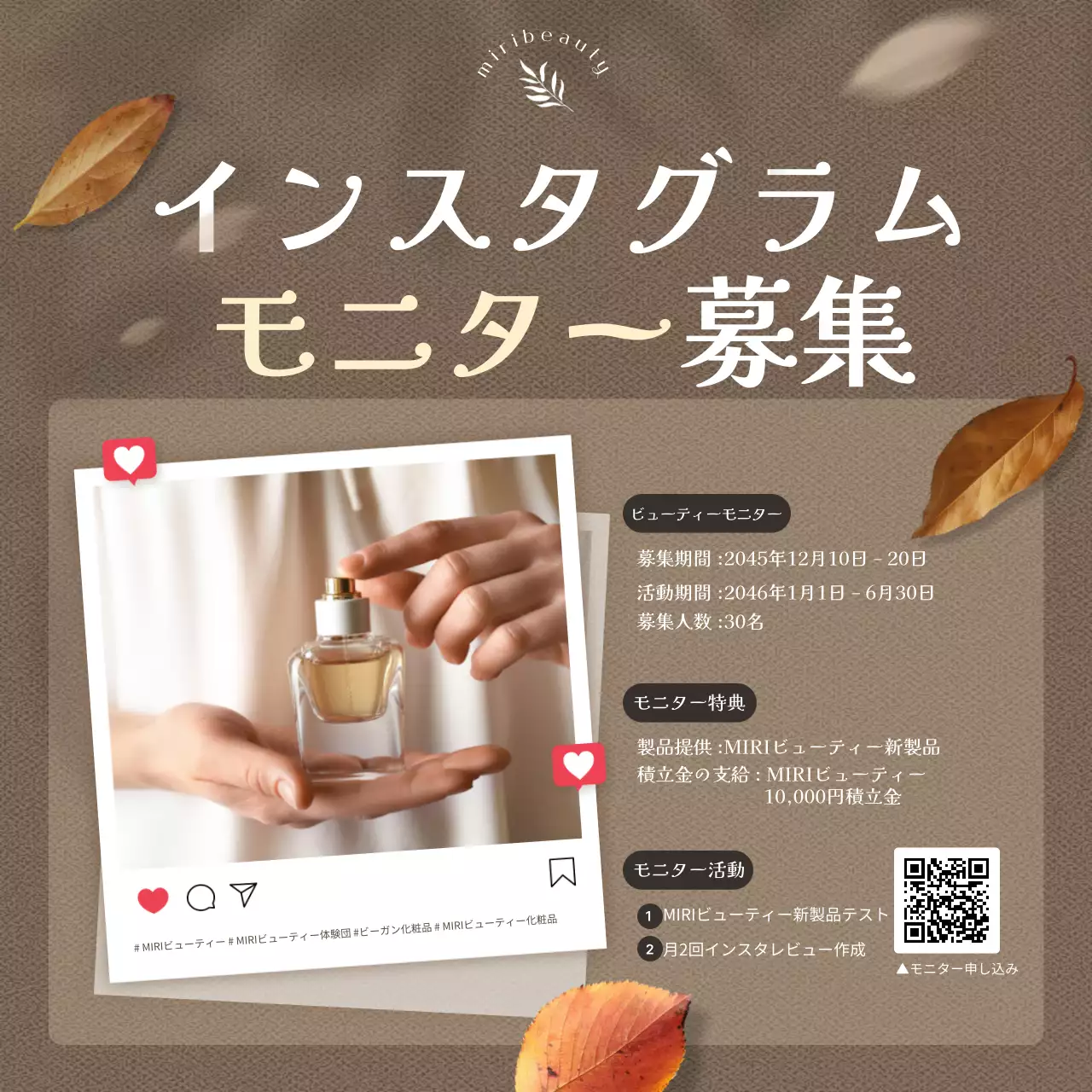 茶色 オシャレ モニター 募集 SNS投稿 正方形