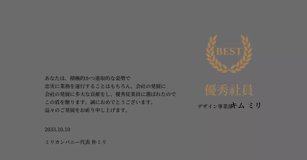 金色の月桂樹と刻印が入った高級感のある感謝牌。