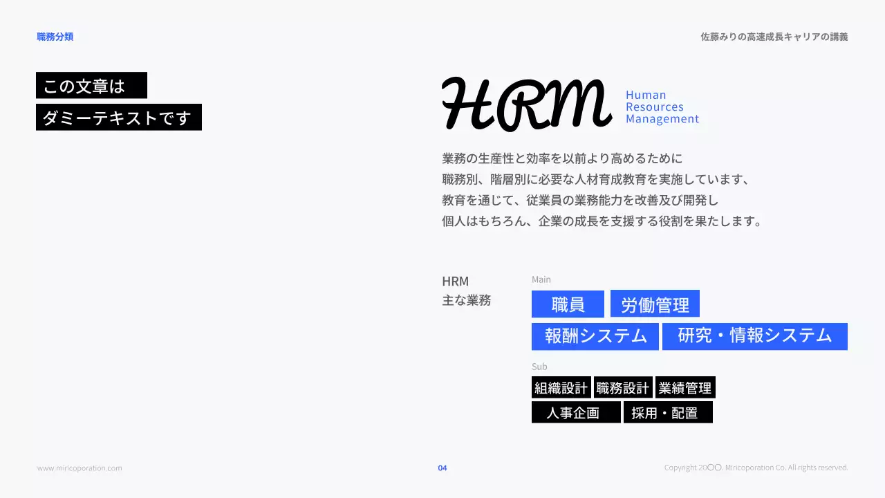 青と黒のモダンなHRキャリアの講義資料