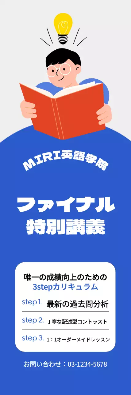 青色で本を読む学生のイラストが入った塾の販促用パンフレット