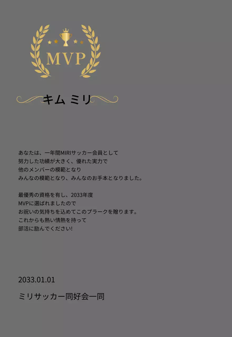 金色の月桂樹とトロフィーが付いた優勝記念プレート