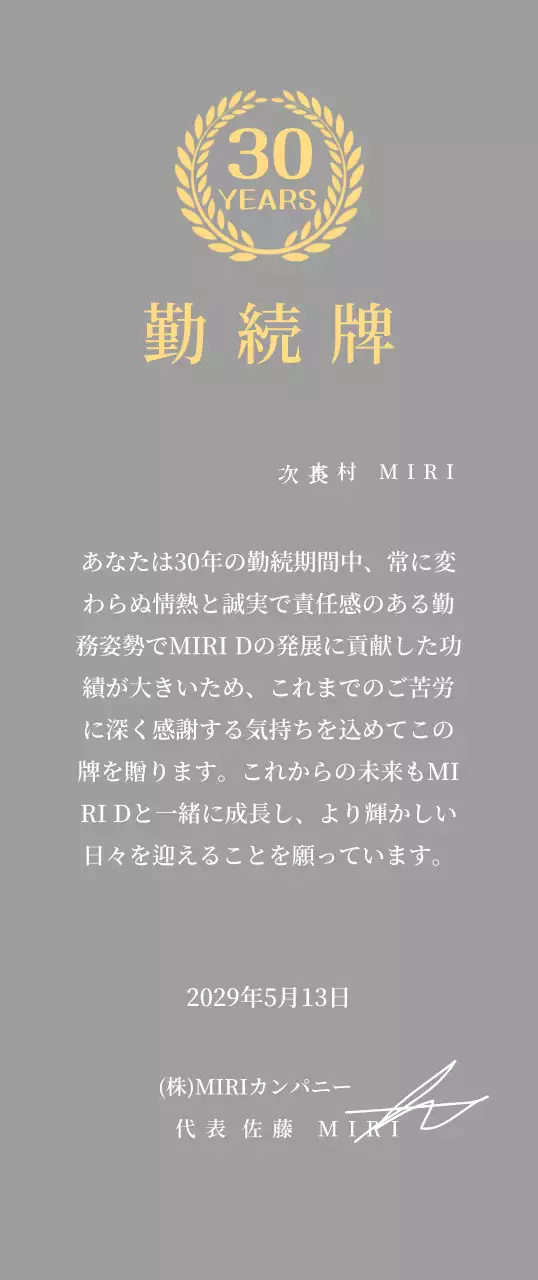 月桂樹のシンボルをコンセプトにした企業長期勤続楯