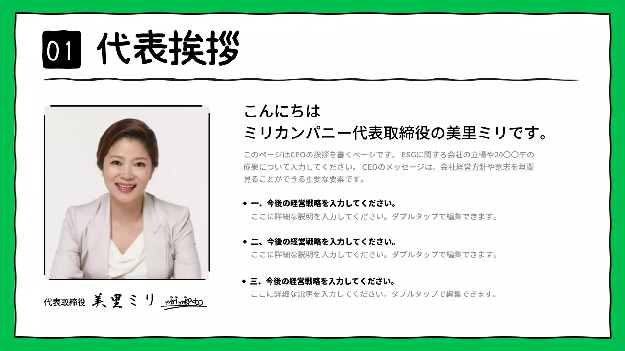 緑 かわいい ESG レポート プレゼンテーション