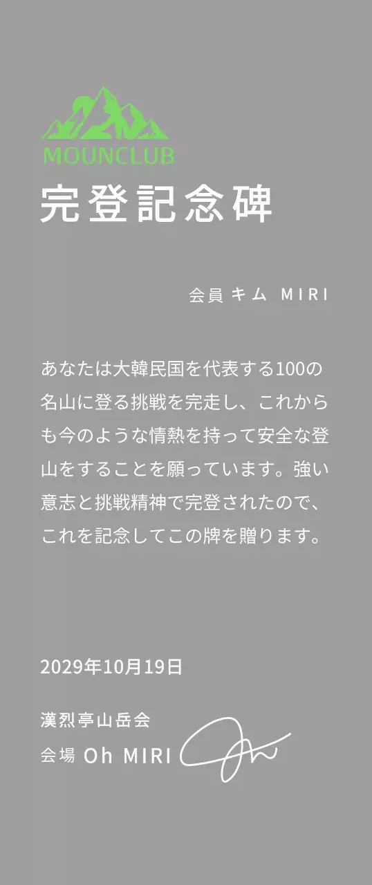 緑の山のイラストがある同好会ロゴコンセプトの山岳会完走記念プレート