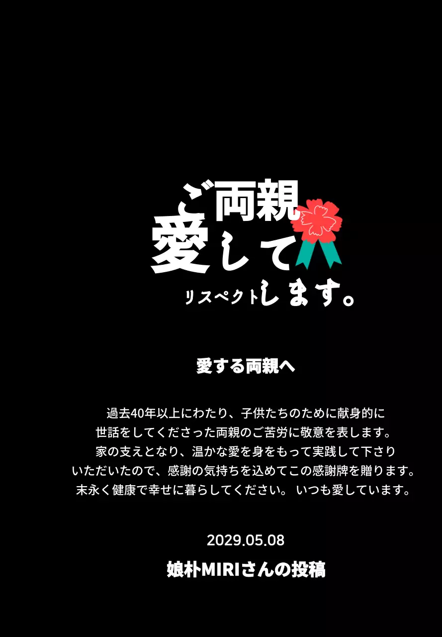 赤いカーネーションのイラストが描かれた母の日のカリグラフィー