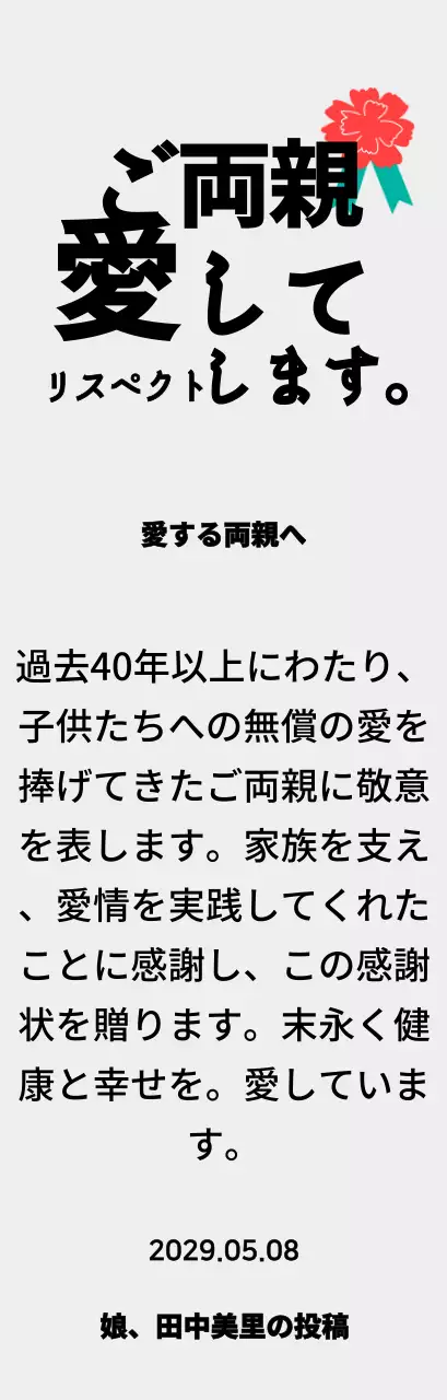 赤いカーネーションのイラストが描かれた母の日のカリグラフィー
