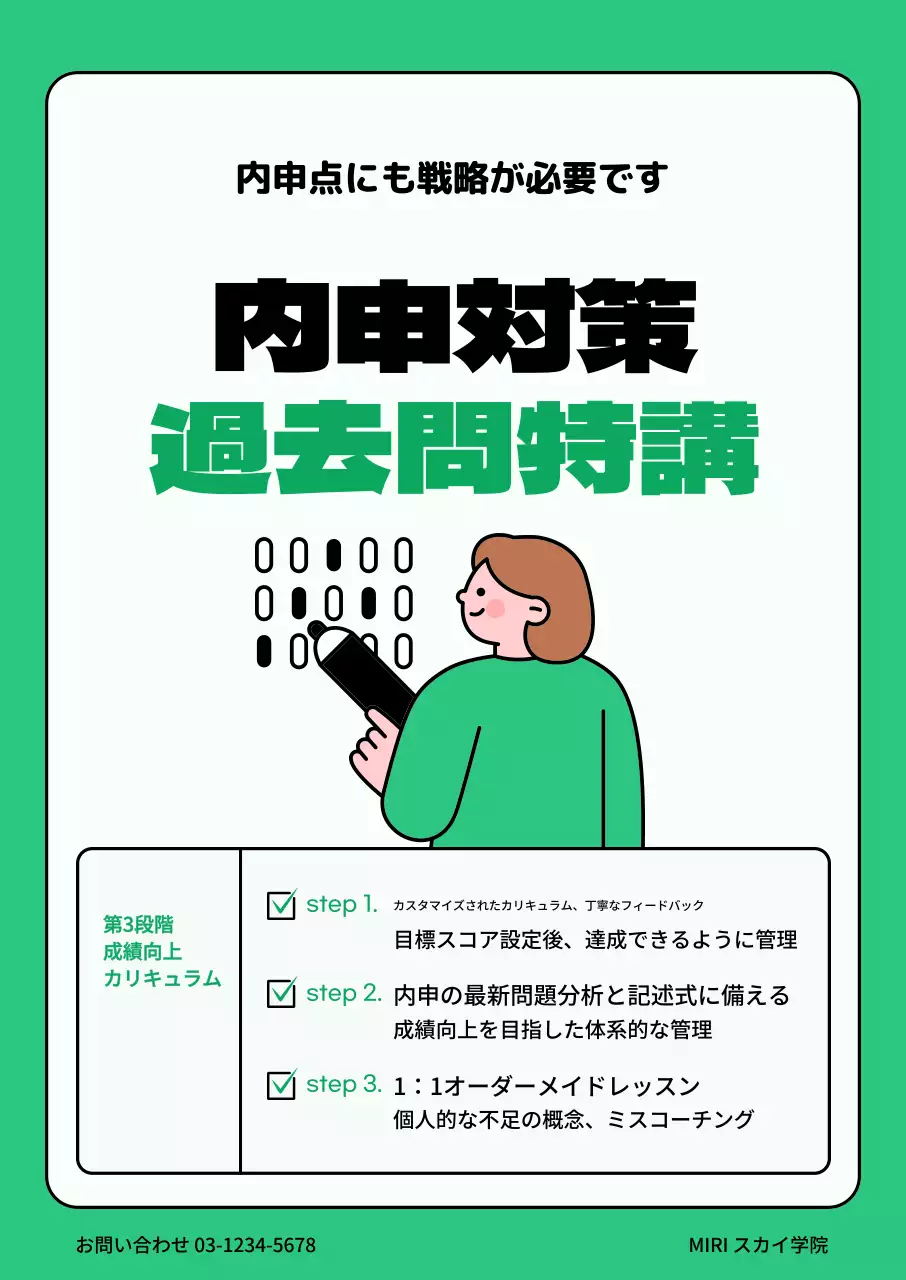 グリーンカラーのオエムアルカードコンセプトのイラストが描かれた塾のプロモーション