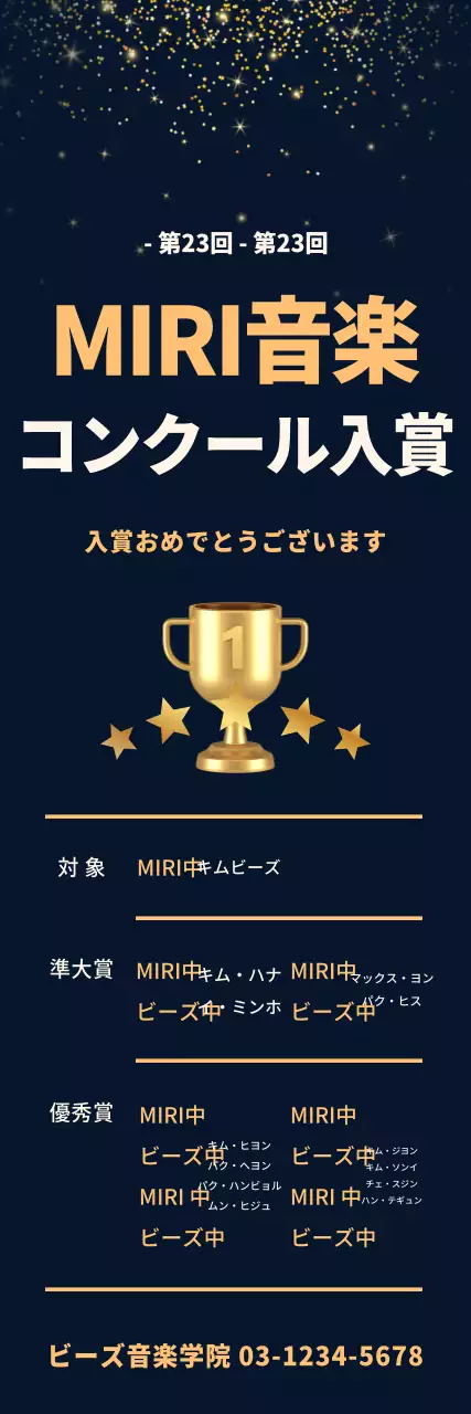 紺色の背景に金色のトロットがあるコンクール立像の宣伝