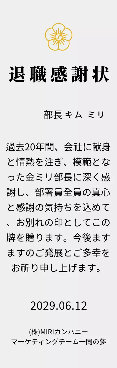 ラインフラワーの上場コンセプト感謝状