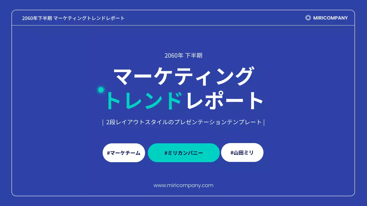 青 モダン マーケティング レポート プレゼンテーション