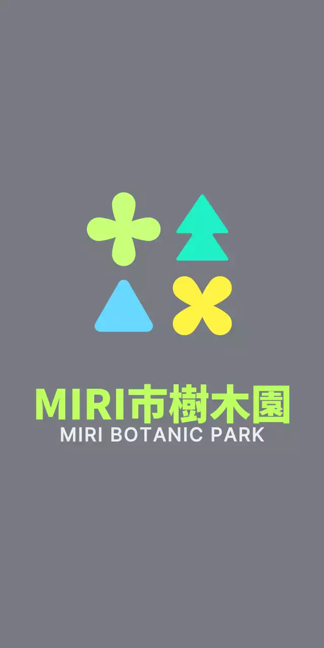 カラフルな色で明るく若々しい印象を与える樹木園のロゴ。