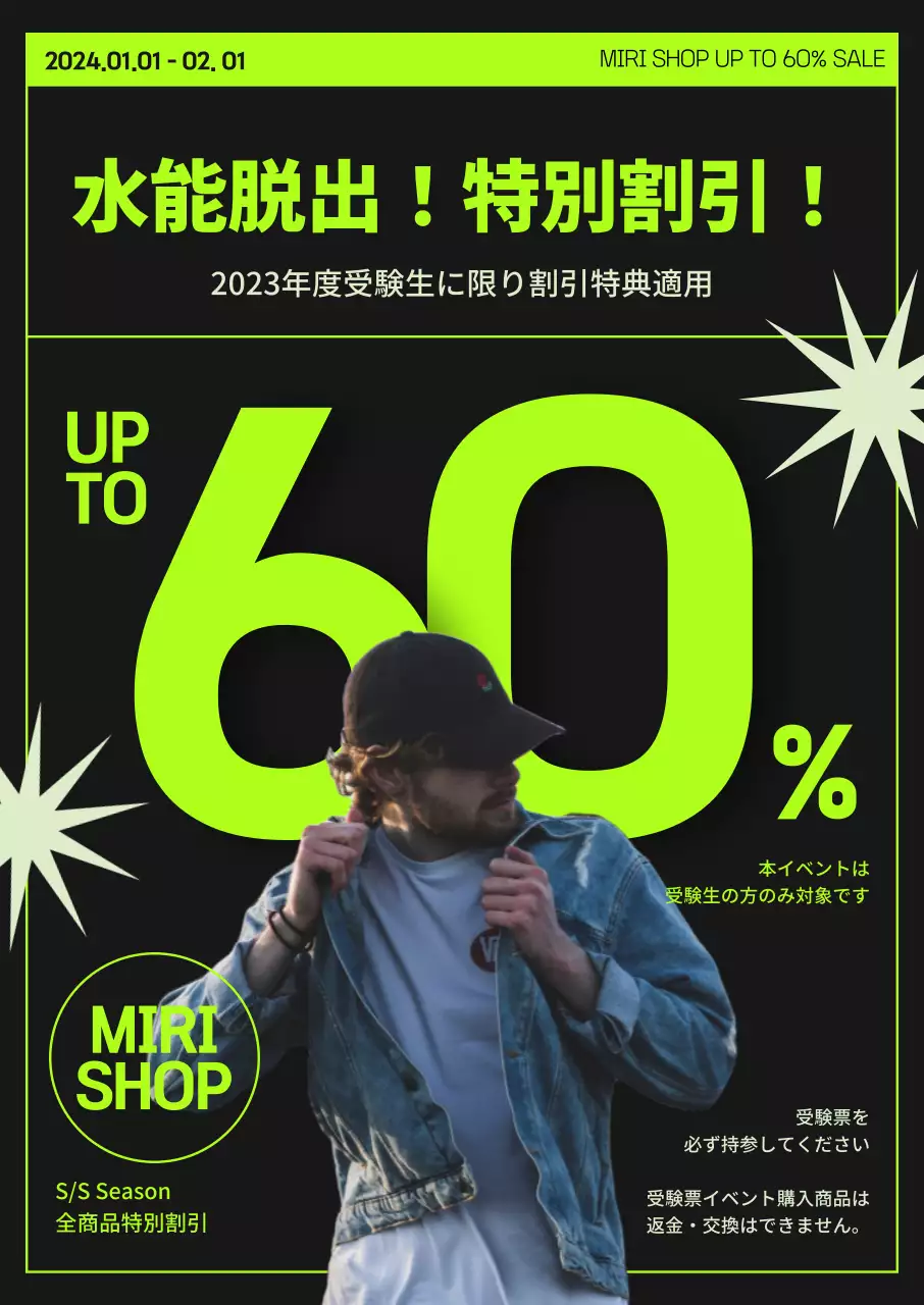 黒を基調としたヒップな雰囲気が漂う受験生割引イベント