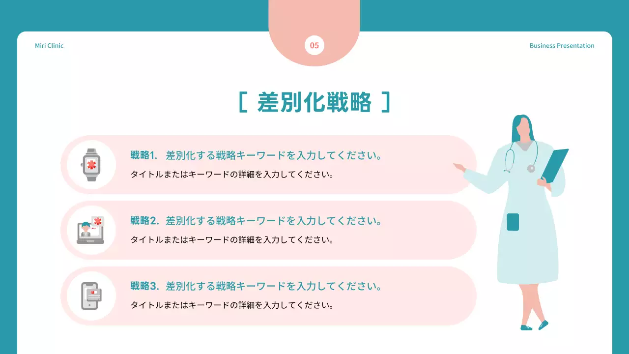 青 モダン 医療 提案書 プレゼンテーション