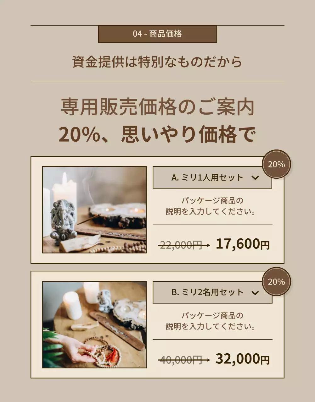 ベージュ シンプル お香 パンフレット 詳細ページ