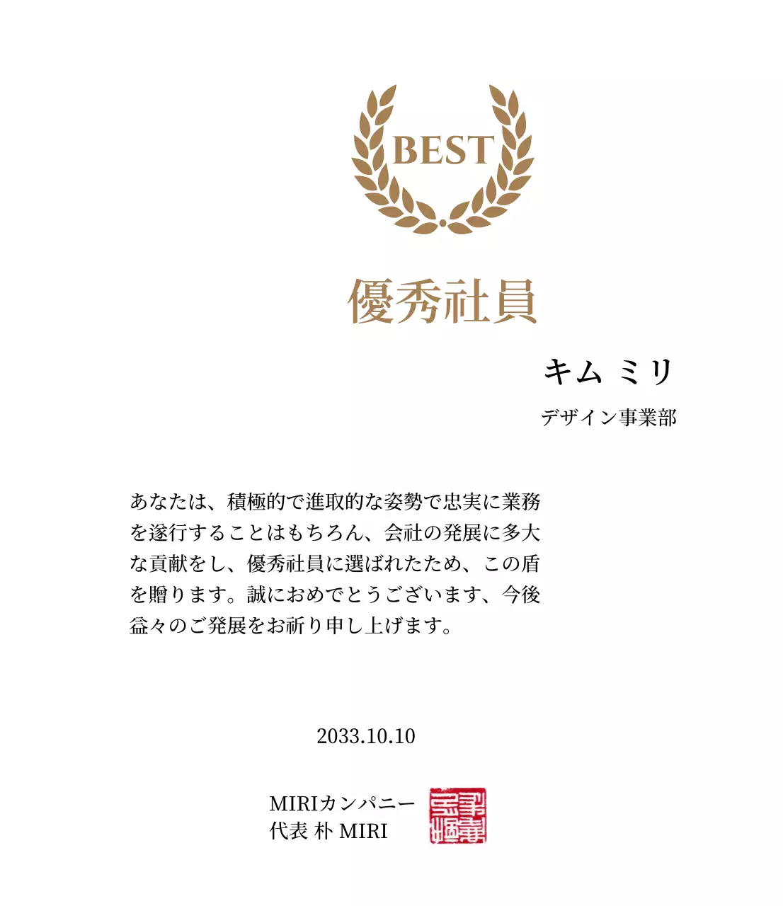 金色の月桂樹と刻印が入った高級感のある感謝牌。