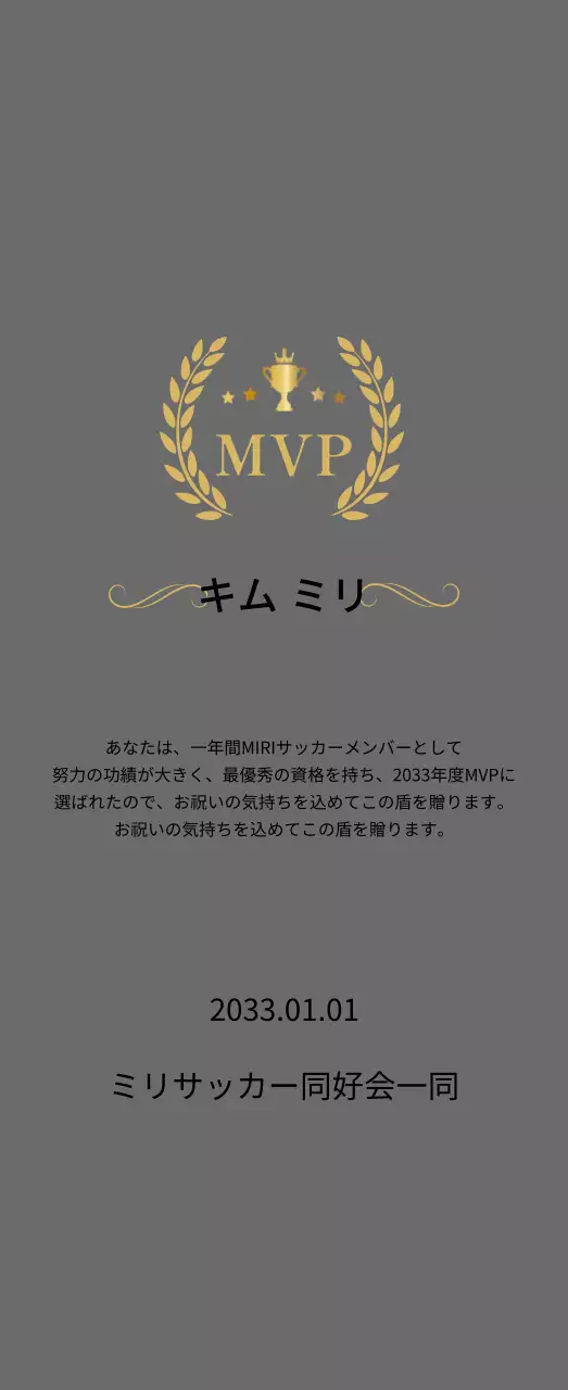 金色の月桂樹とトロフィーが付いた優勝記念プレート
