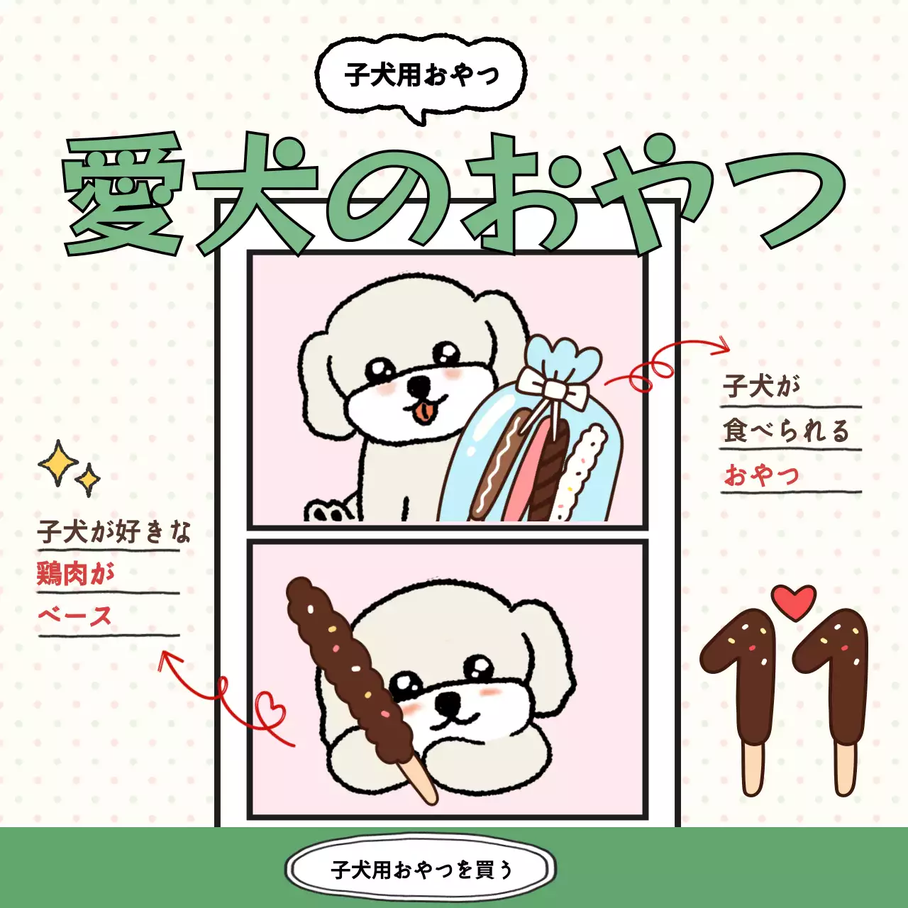 緑 かわいい ペット 広告 Instagram投稿