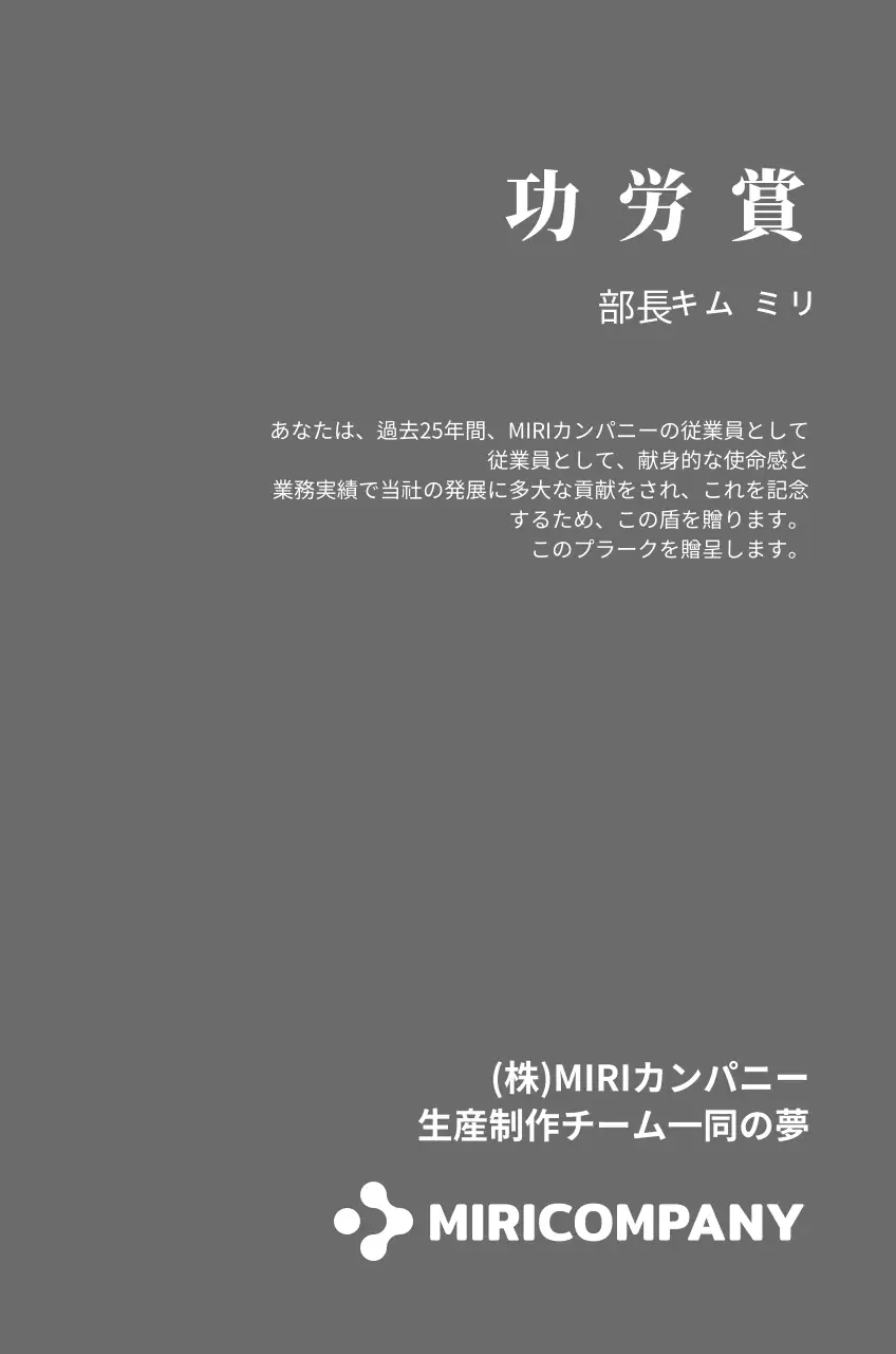 ホワイトのシンプルな企業ロゴが入った功労者プレート。