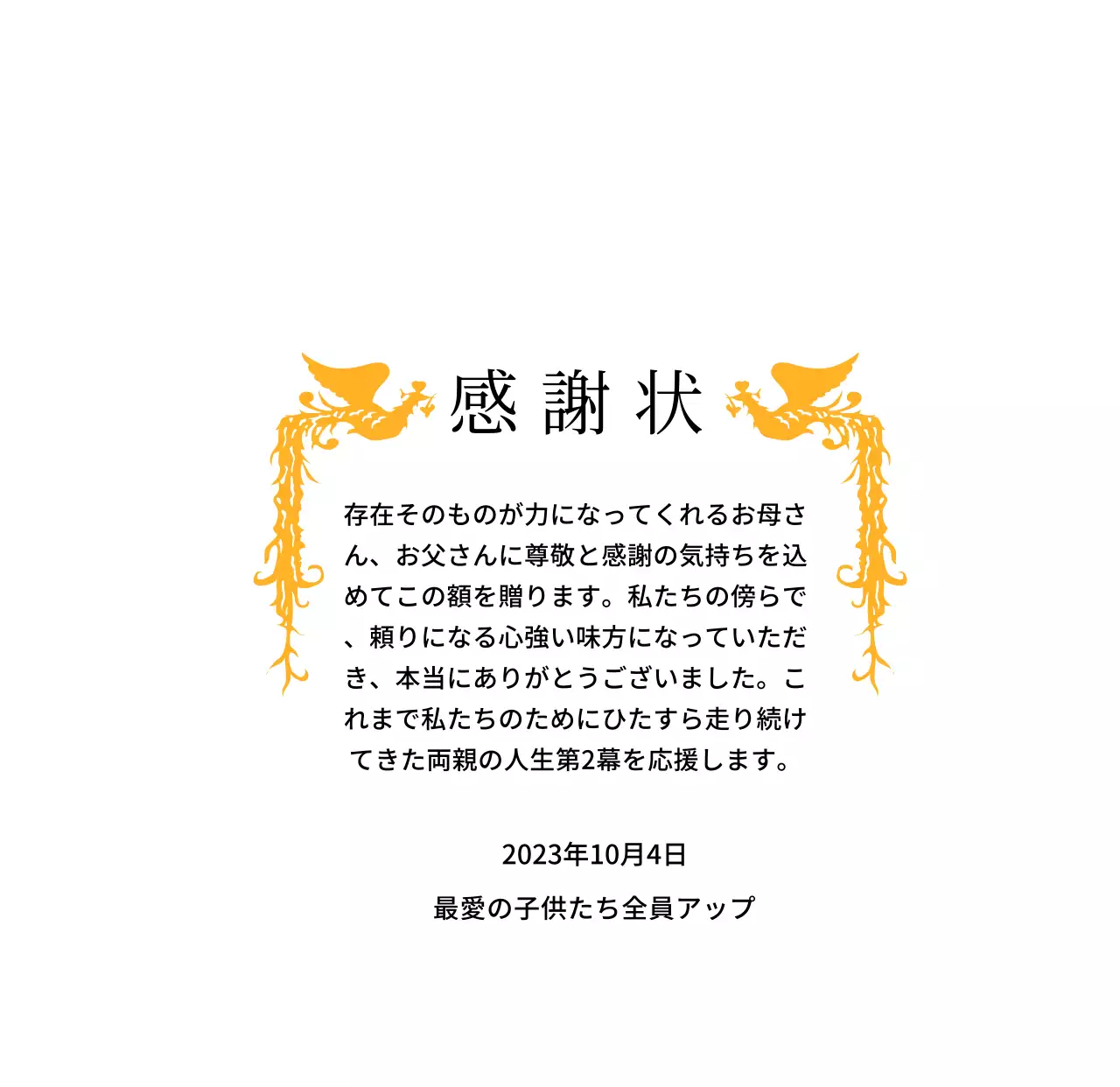 鳳凰のイラストが印象的な母の日コンセプトの感謝状です。