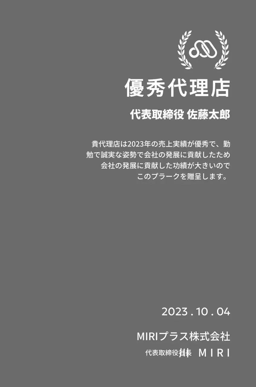 優秀代理店表彰コンセプトの功労賞
