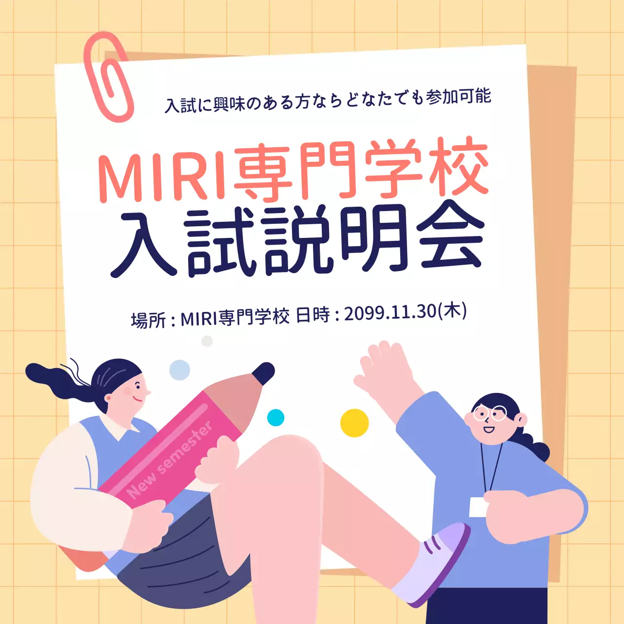 黄色 かわいい 入試 説明会 SNS投稿 正方形