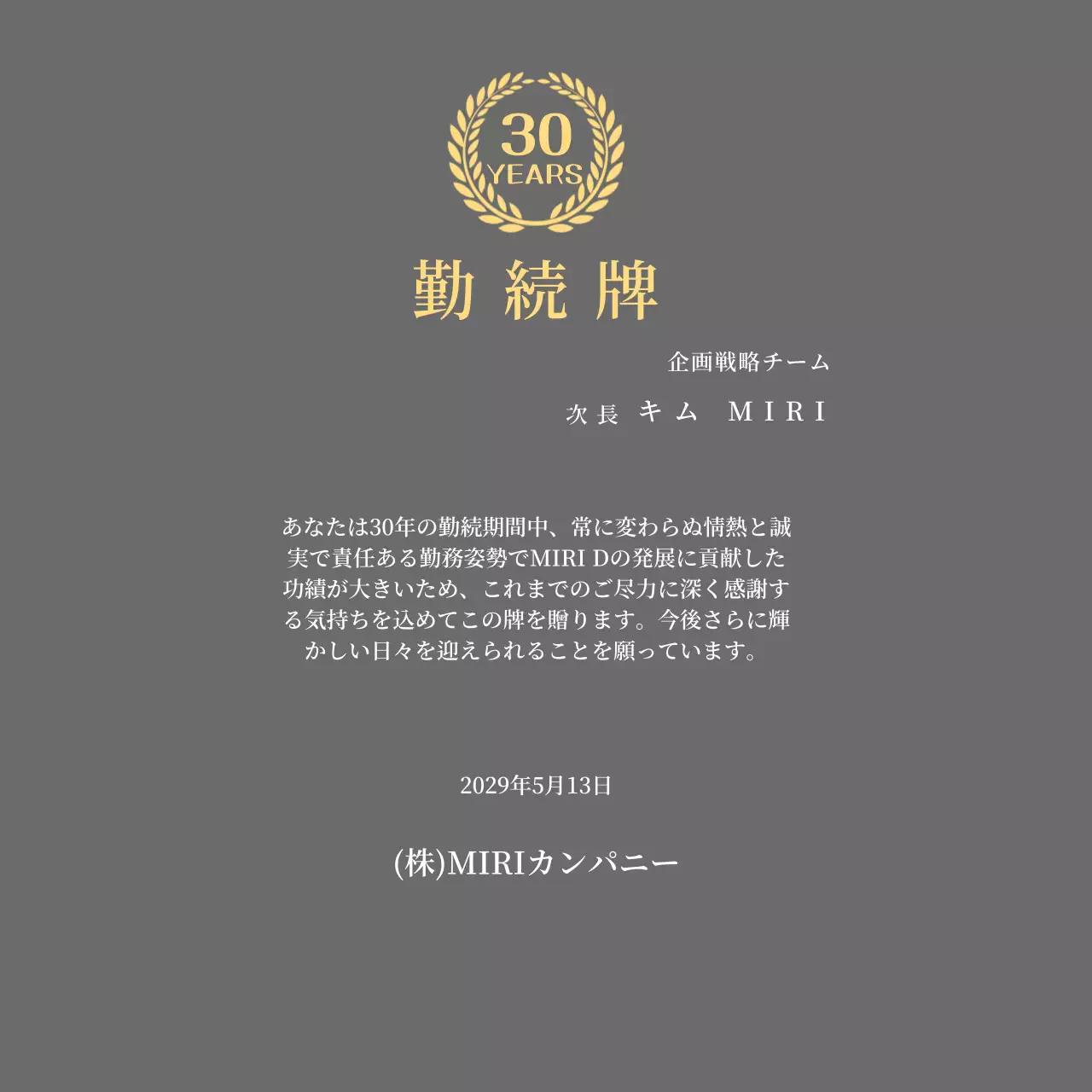 月桂樹のシンボルをコンセプトにした企業長期勤続楯