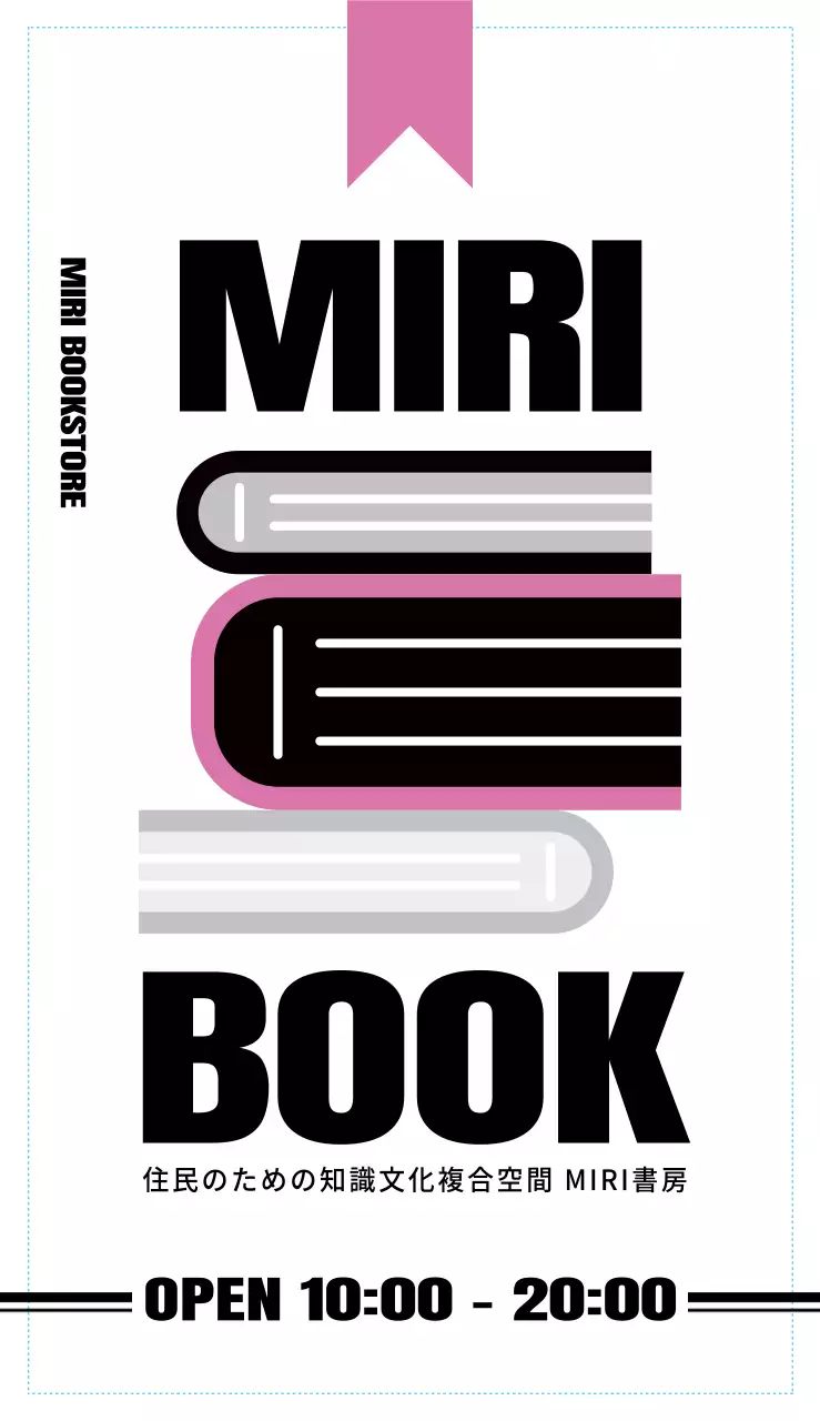 清楚で大胆な英文フォントと本のイラストのレイアウトとピンク色でポイントをつけた小商工人書店利用案内