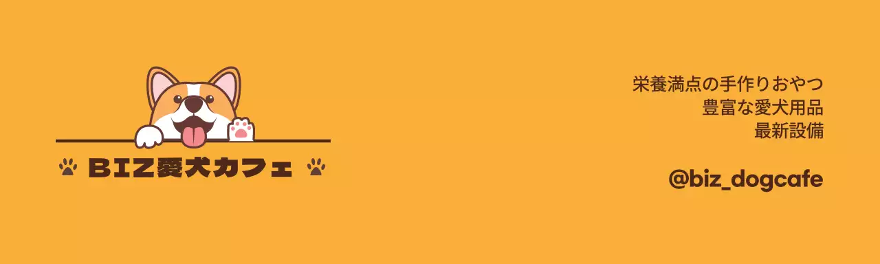 オレンジ色の愛犬カフェ製品ヘッダータグ